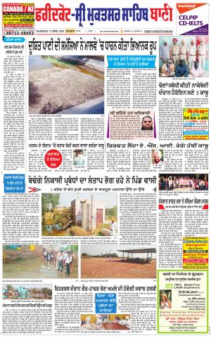  Faridkot - Sri Muktsar Sahib Bani