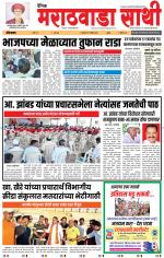 Marathwada Sathi Aurangabad