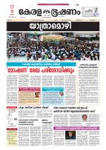 Keralabhooshanam (Thiruvalla Edition)