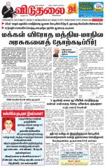 விடுதலை - viduthalai