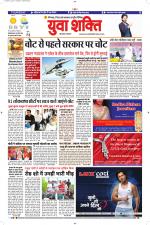 युवाशक्ति