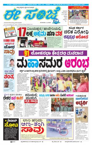 EESANJE-Belagam (11-04-2019)