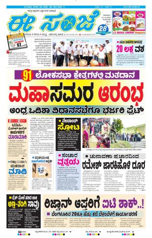 Tumakuru / Mysuru (11-04-2019)