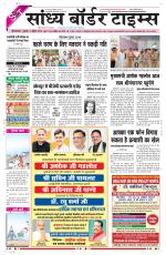 Sandhya Border Times, Sri Ganganagar