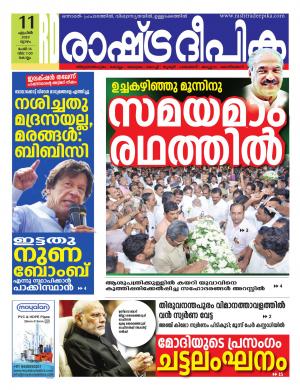 kollam11-04-2019