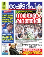 Rashtradeepika Malappuram 