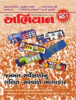 Abhiyaan Magazine