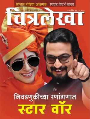 Chitralekha Marathi - April 22, 2019