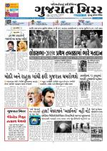 Gujarat Mirror