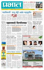 पुणे जिल्हा आवृत्ती