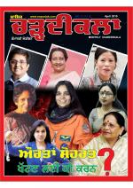 charhdikala Magazine