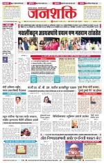 Jalgaon Janshakti