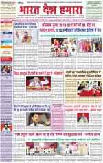 Bharat Desh Hamara (Haryana)