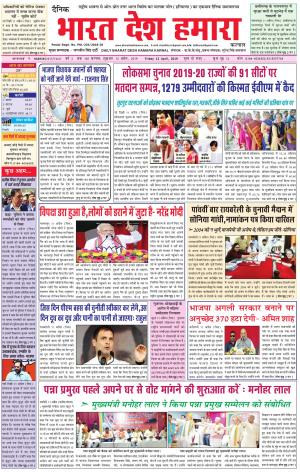 bharatdeshhamara karnal 12-04-2019