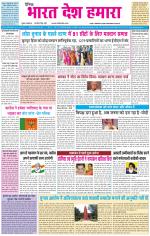 BHARAT DESH HAMARA (PUNJAB)