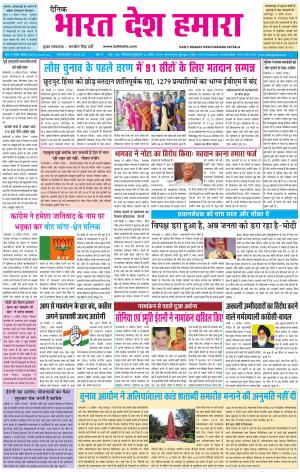 bharatdeshhamara karnal 13-02-2019