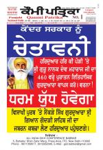 Qaumi Patrika - Punjabi