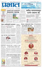 पुणे जिल्हा आवृत्ती