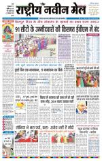 RASTRIYA NAVEEN MAIL RANCHI EDITION