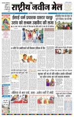 RASTRIYA NAVEEN MAIL DALTONGANJ EDITION