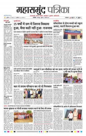 Mahasamund Patrika