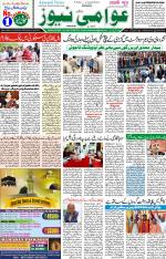 AAWAMI NEWS RANCHI