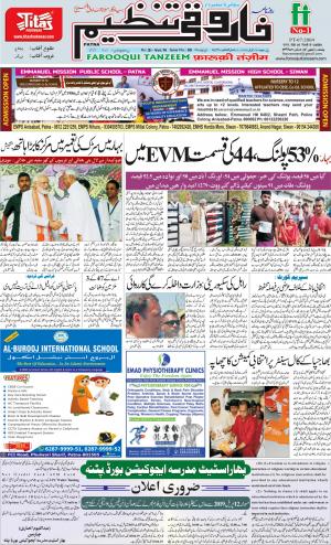 farooqui-tanzeem-patna-10.04.2019