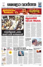 Metrovaartha - Thrissur