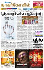 Kanyakumari-Nagarcoil Supplement