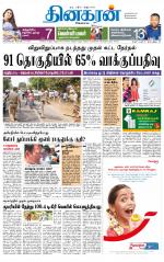 Nagarcoil Supplement