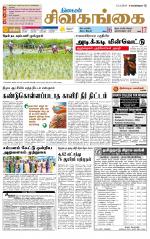 Sivagangai- Madurai Supplement