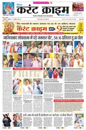 Dainik Current Crime