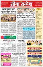 Hanumangarh Seema Sandesh 