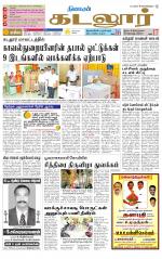 cuddalore supplement