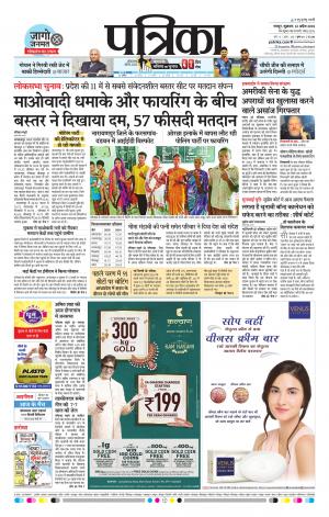 Raipur Daak Patrika