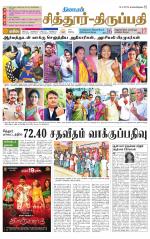 Chitoor-Vellore Supplement