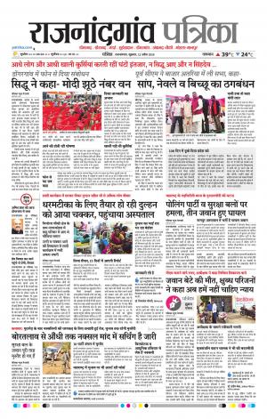 Rajnandgaon Patrika