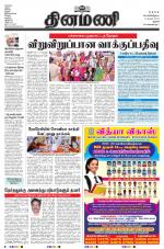 Dinamani - Perambalur & Ariyalur