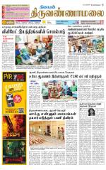 Tiruvannamalai-Vellore Supplement