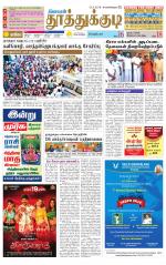 Tuticorin-Tirunelveli Supplement
