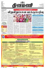 Dinamani - Dindigul & Theni