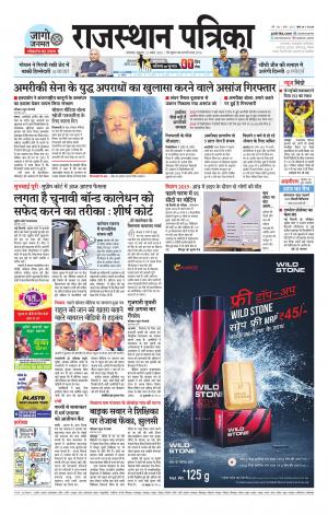 rajasthan patrika dungarpur