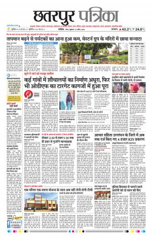 Chhatarpur Patrika
