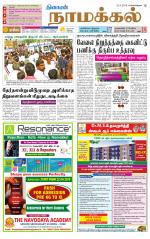 Namakkal-Salem Supplement