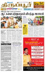 Tirupur-Coimbatore Supplement