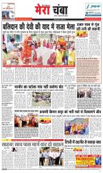 Divya Himachal Dharamsala+Mera Chamba+Aastha