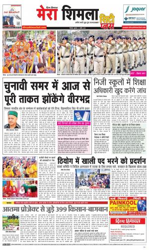 Mera Shimla (City Plus)