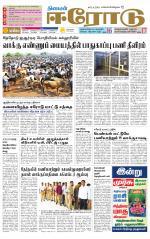 Erode-Coimbatore Supplement