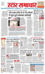 Star Samachar Sidhi