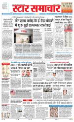 Star Samachar Satna